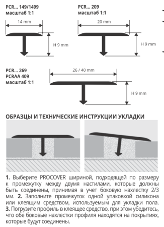 PCRAO 149 Т-образный профиль PROCOVER 14 мм, алюминий анодированный, цвет золото, длина 2700 мм